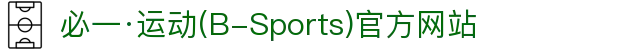 必一·运动(B-Sports)官方网站